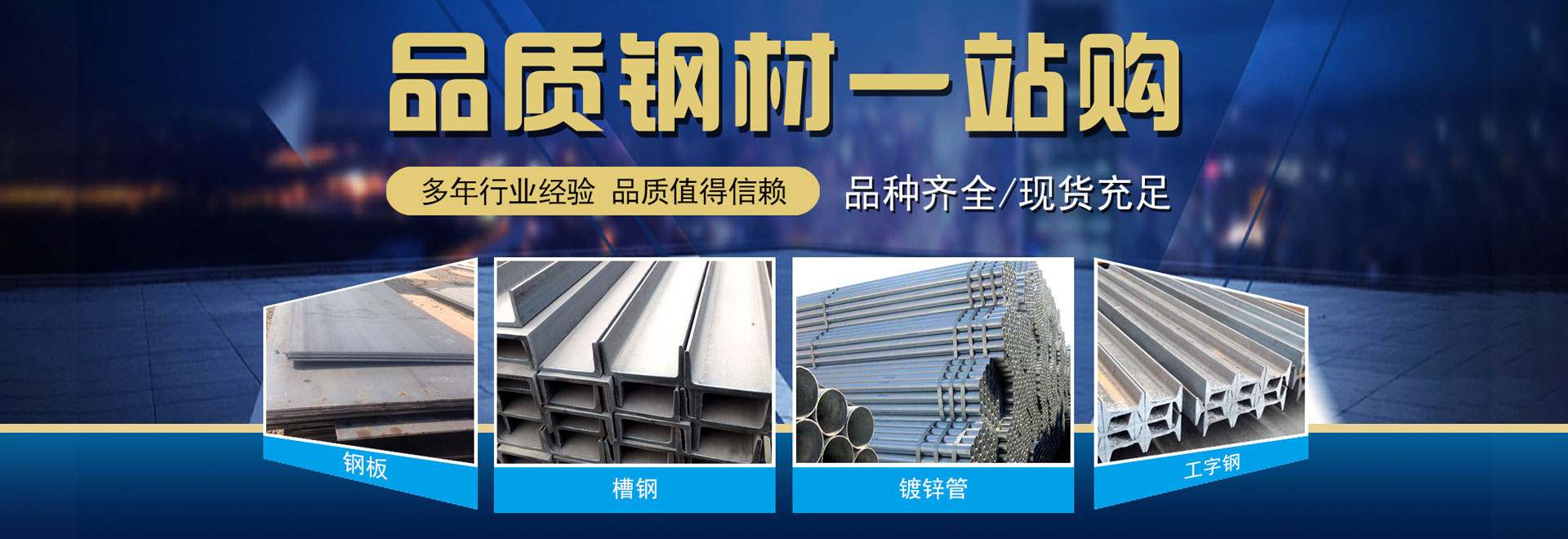 专业钢材销售加工