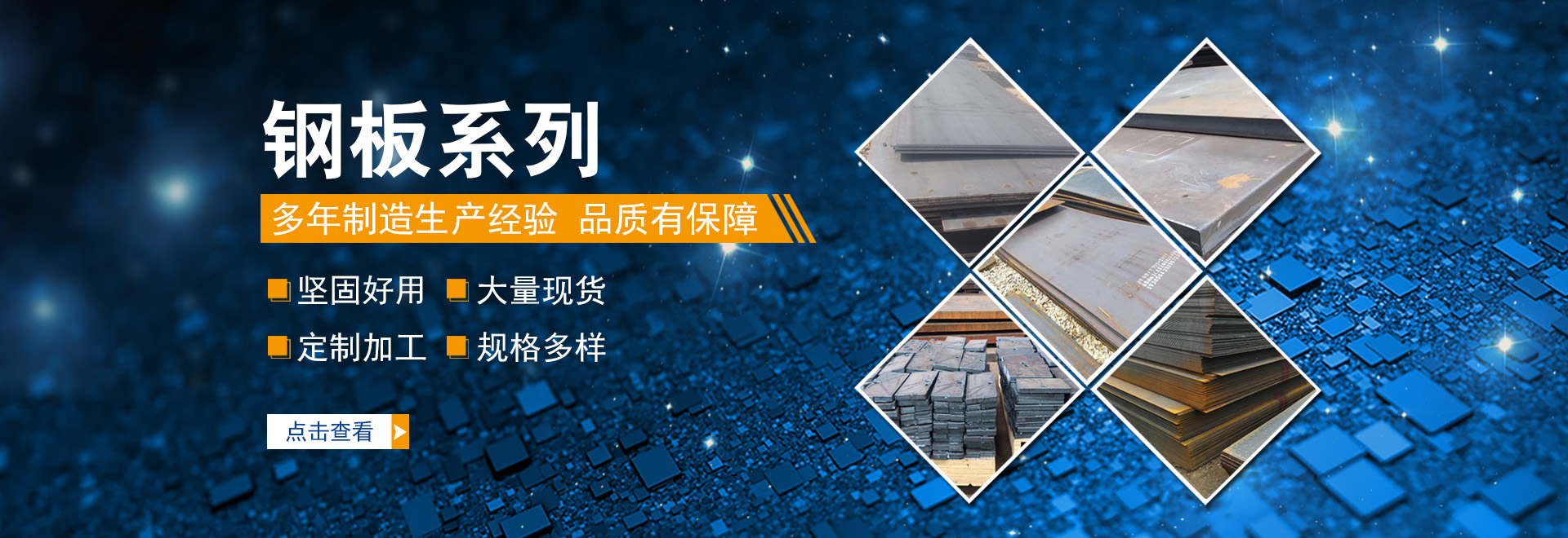 品质保证 诚信经营